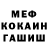 МЕФ кристаллы The Islam