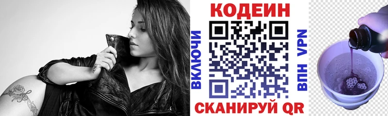 Codein напиток Lean (лин) Котельники